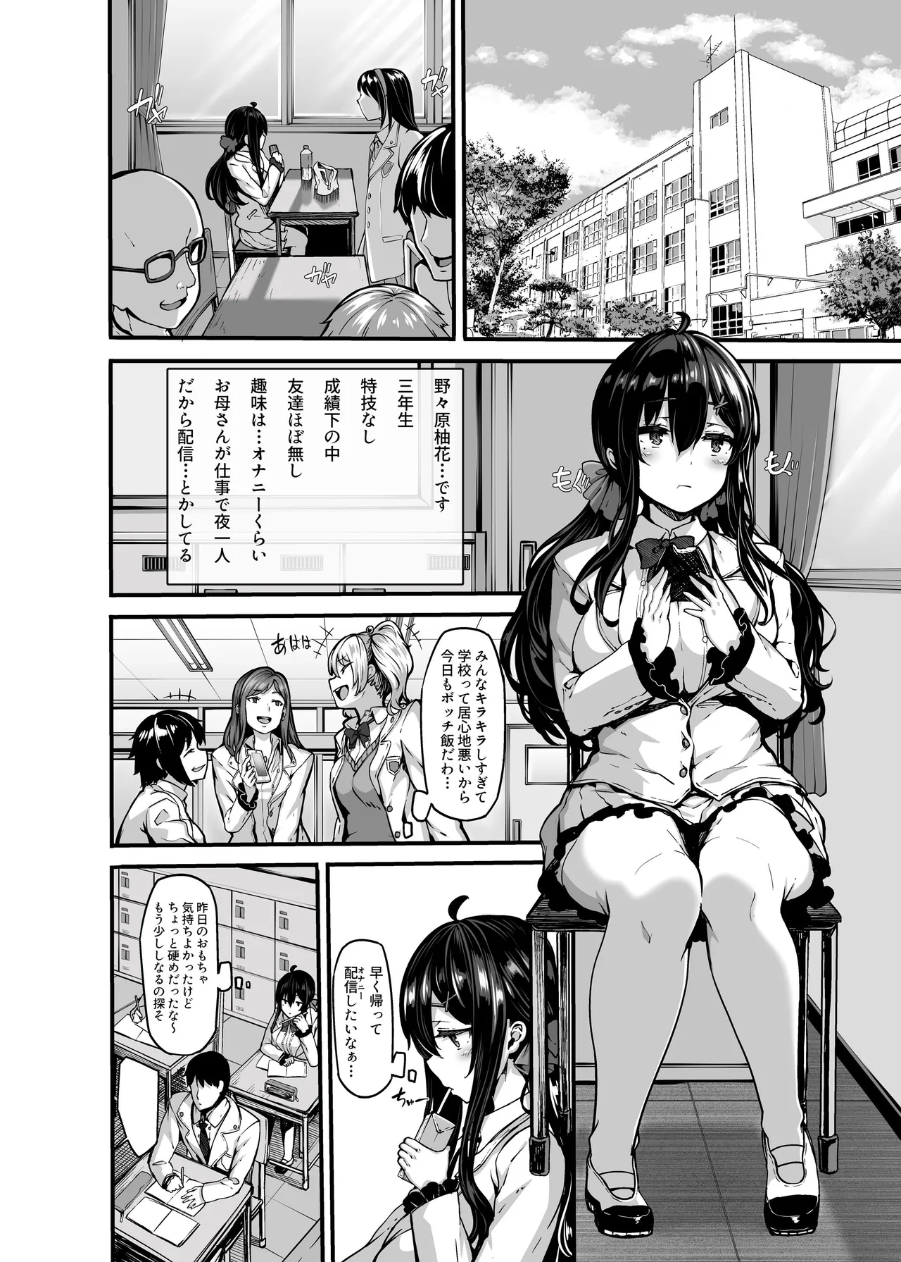 【日本語訳】野々原柚花のヒミツのハイシン 1-5 + 番外編 Page.7
