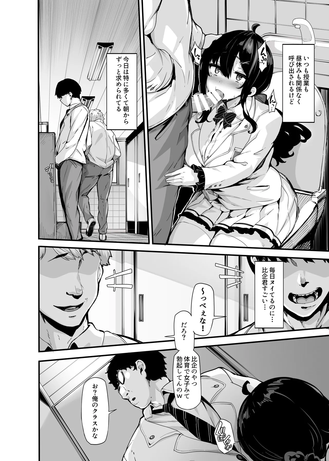 【日本語訳】野々原柚花のヒミツのハイシン 1-5 + 番外編 Page.79