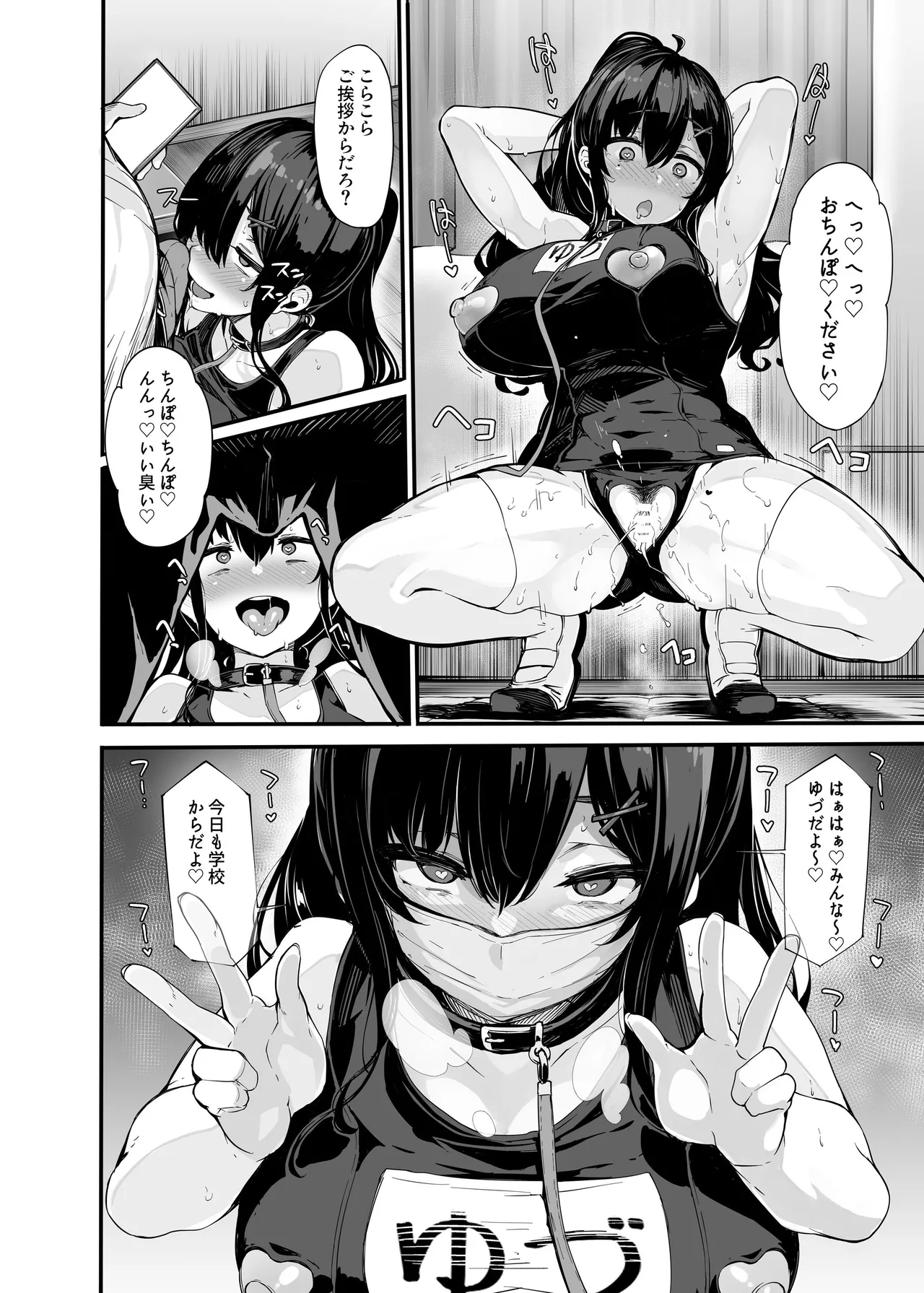 【日本語訳】野々原柚花のヒミツのハイシン 1-5 + 番外編 Page.85
