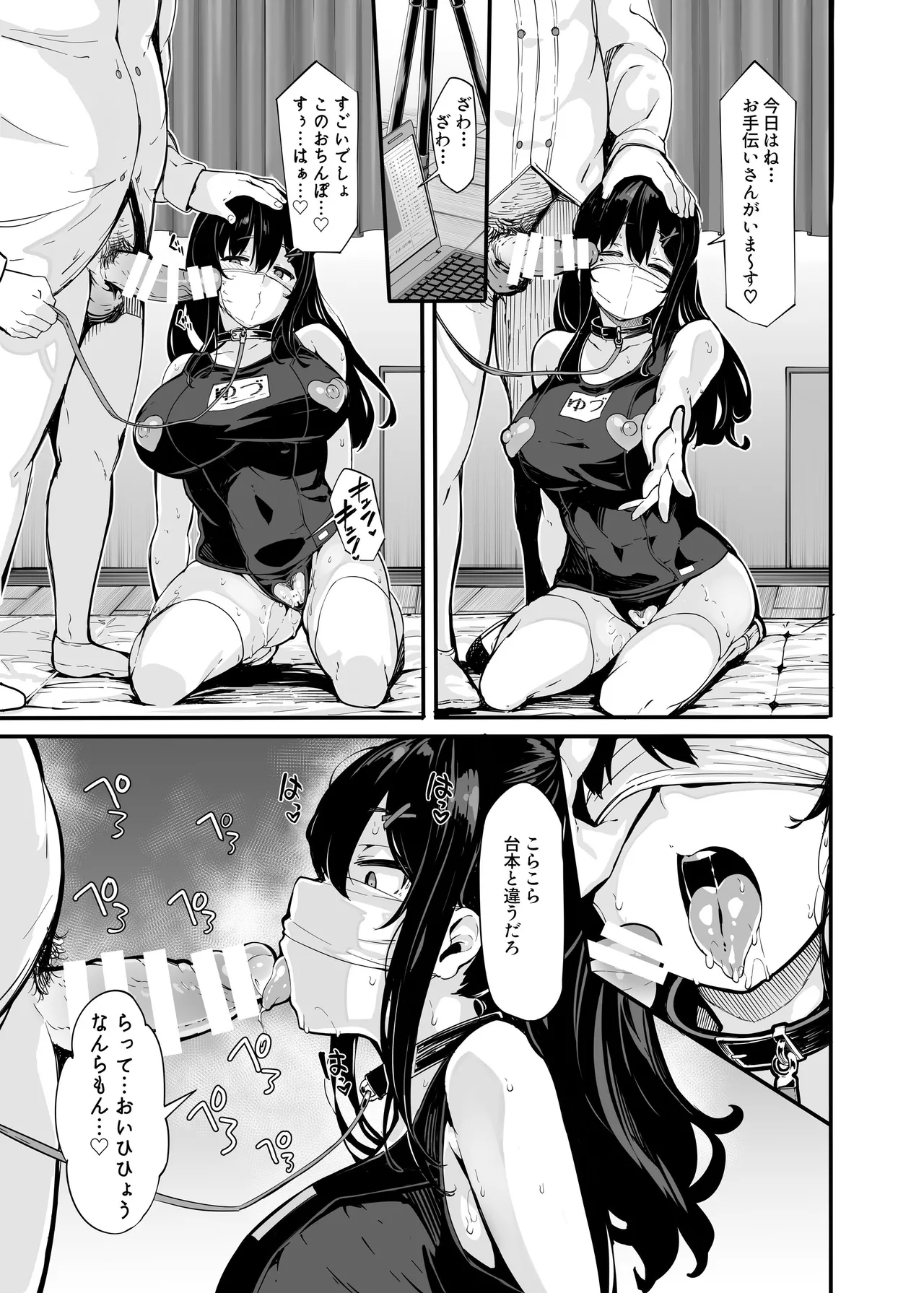 【日本語訳】野々原柚花のヒミツのハイシン 1-5 + 番外編 Page.86