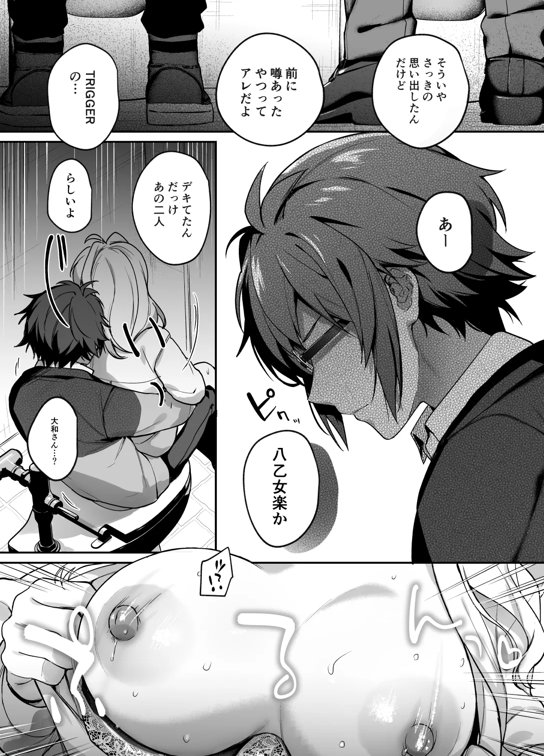 たとえ僕たちが間違っていても Page.14