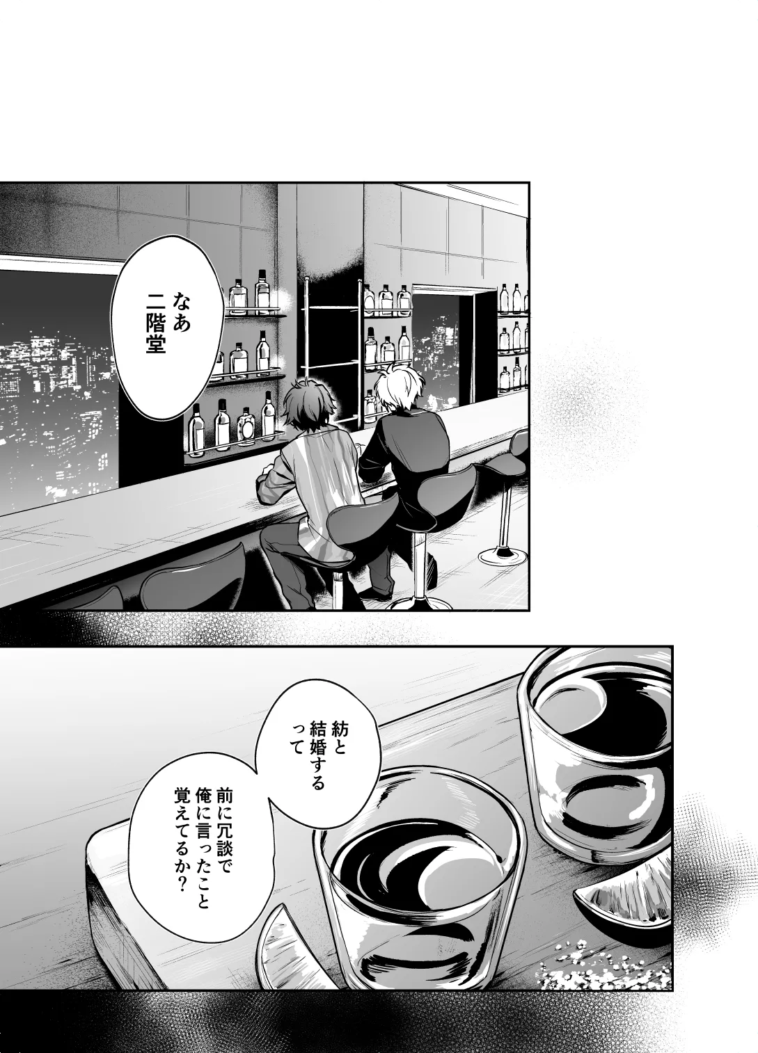 たとえ僕たちが間違っていても Page.20