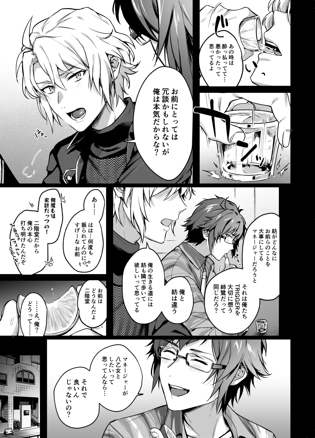 たとえ僕たちが間違っていても Page.21