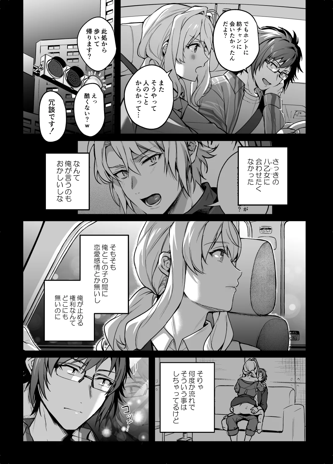 たとえ僕たちが間違っていても Page.23