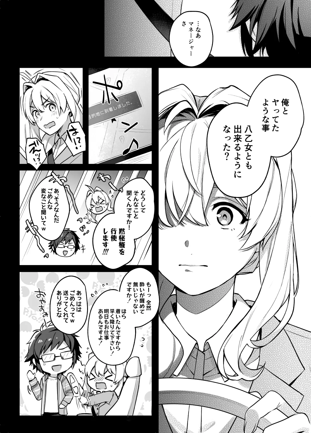 たとえ僕たちが間違っていても Page.24