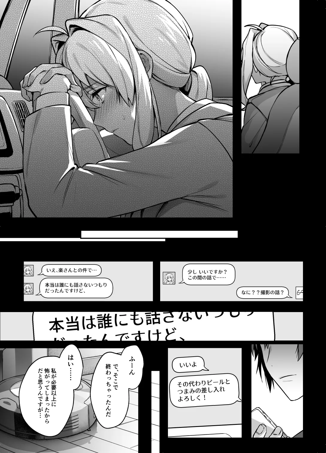 たとえ僕たちが間違っていても Page.25