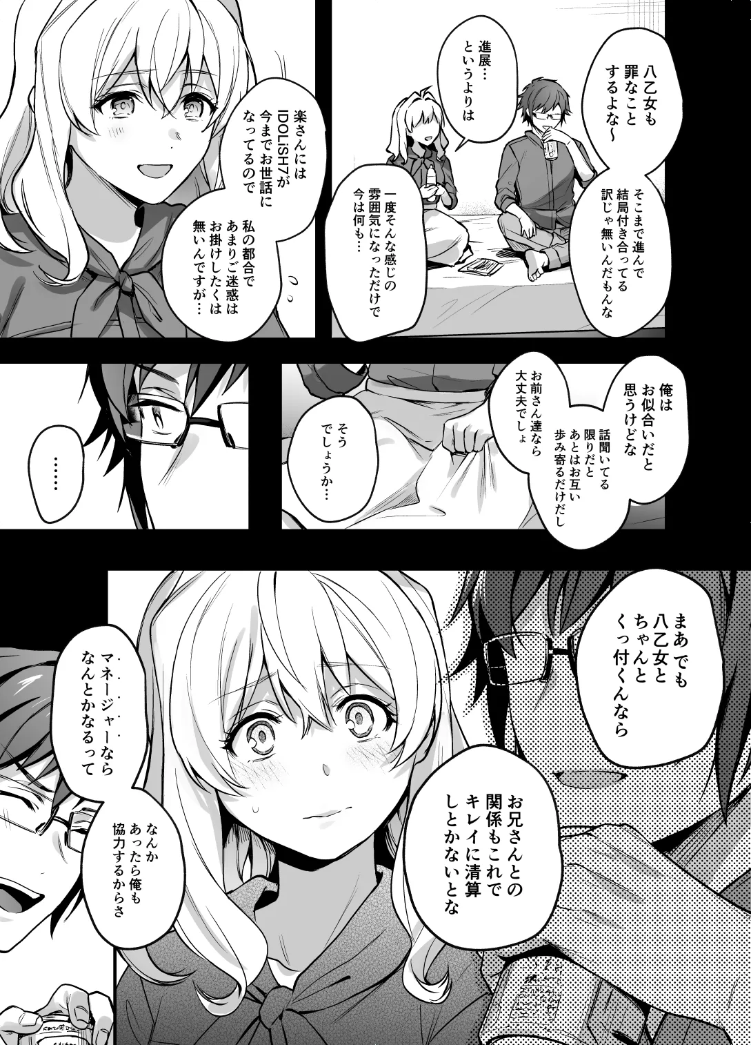 たとえ僕たちが間違っていても Page.26