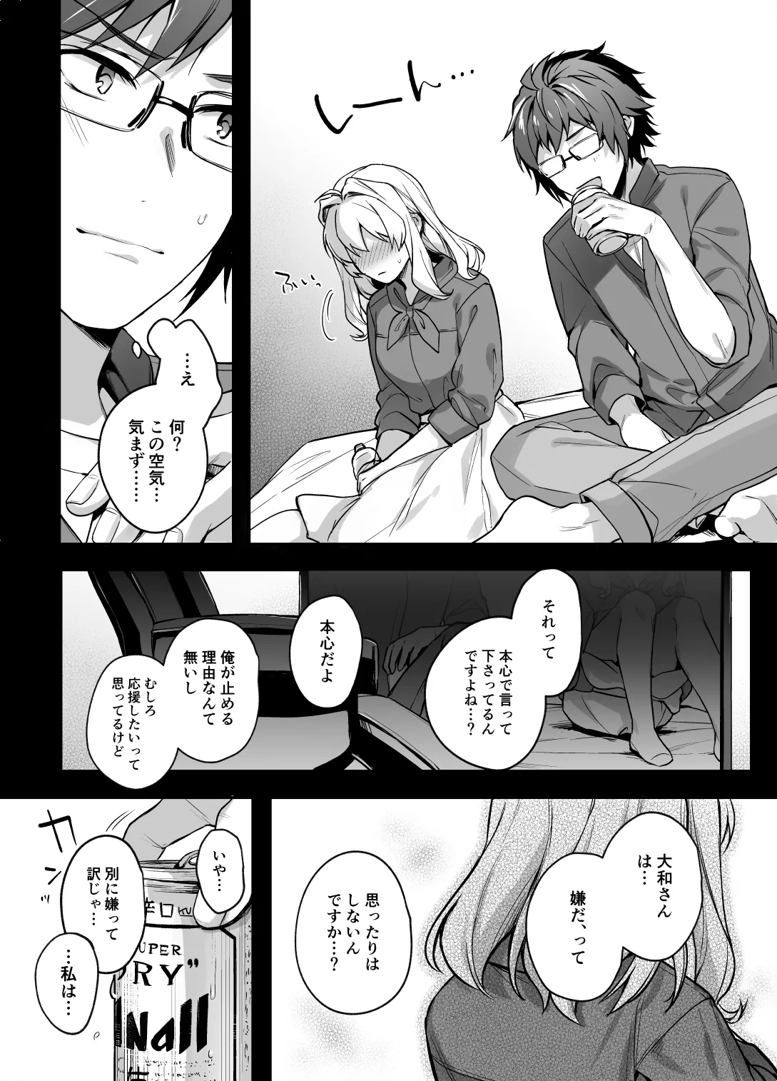 たとえ僕たちが間違っていても Page.27