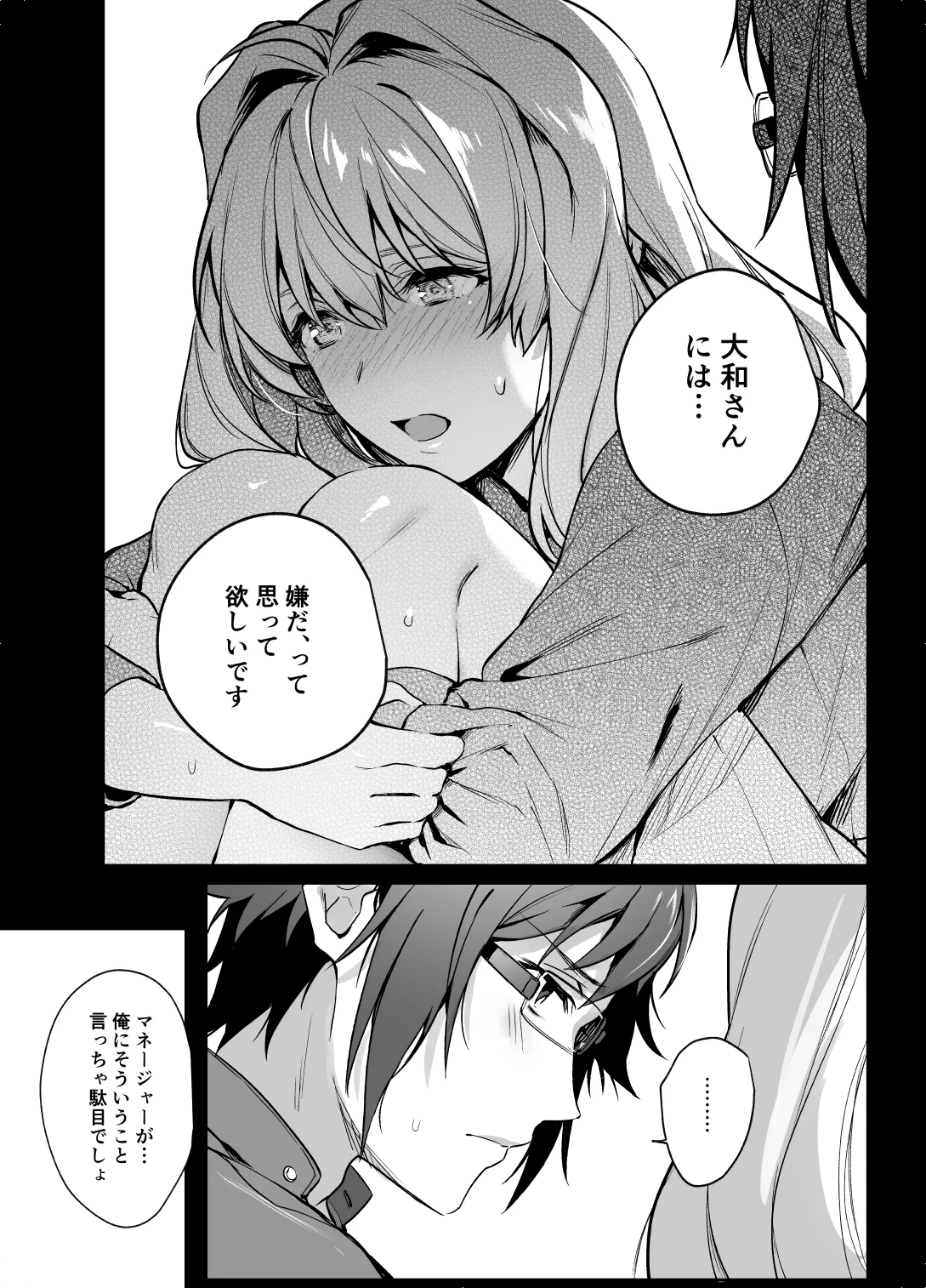 たとえ僕たちが間違っていても Page.28