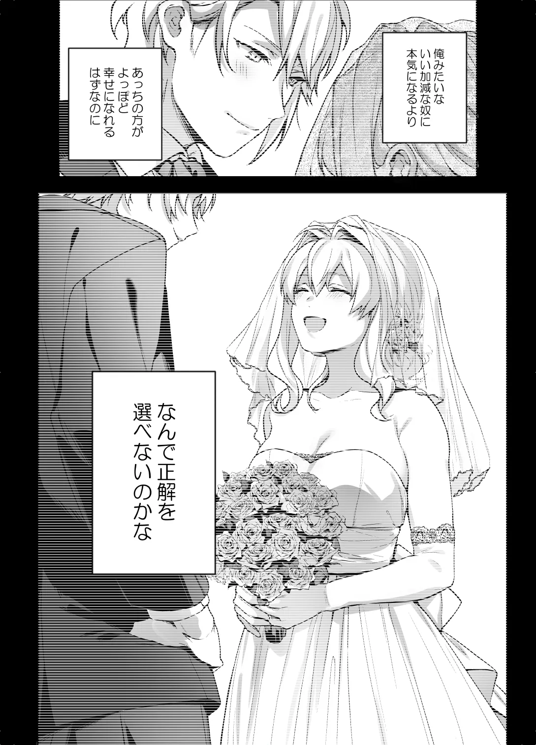 たとえ僕たちが間違っていても Page.30