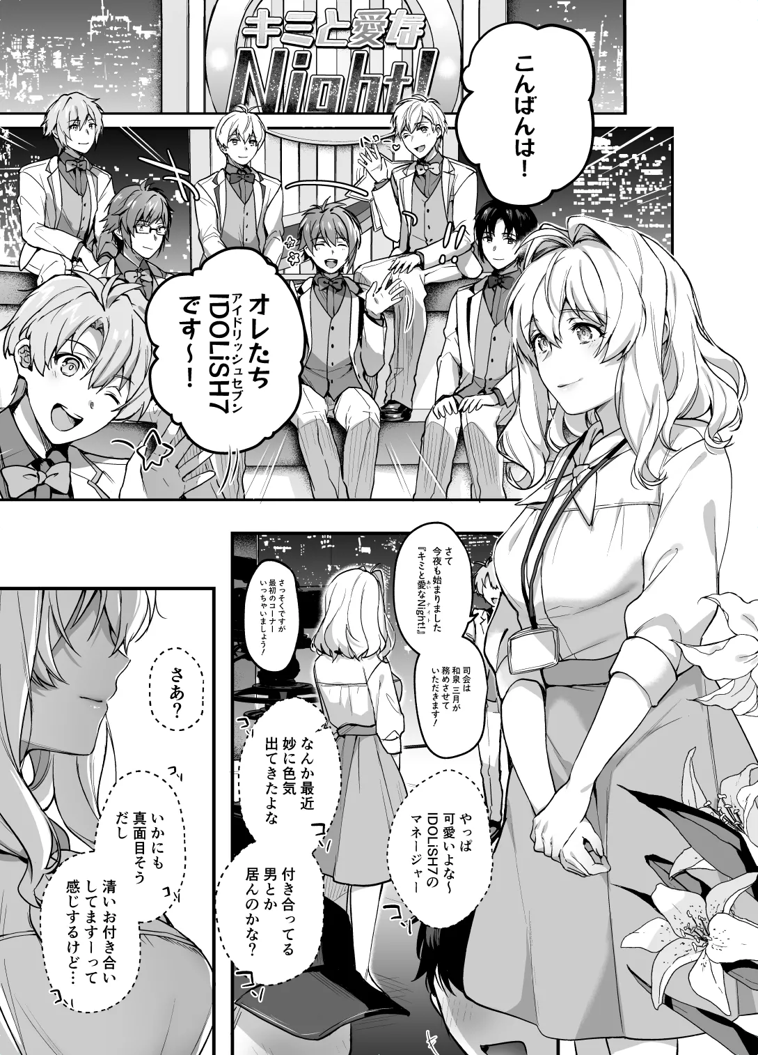 たとえ僕たちが間違っていても Page.4