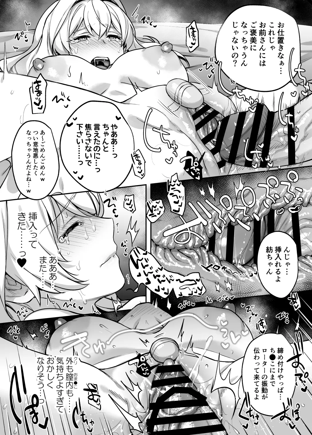 たとえ僕たちが間違っていても Page.41