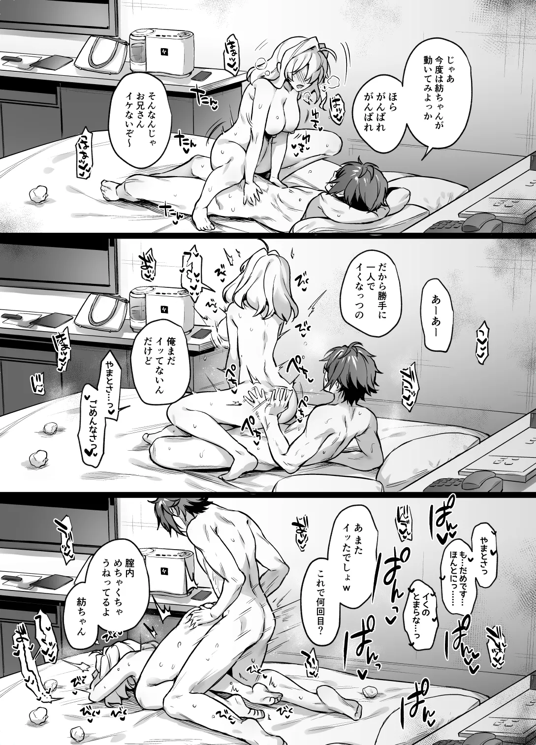 たとえ僕たちが間違っていても Page.43
