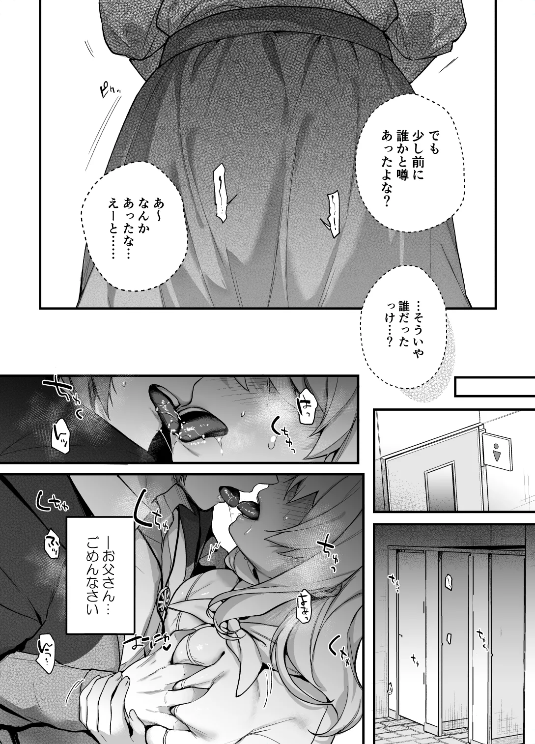 たとえ僕たちが間違っていても Page.5