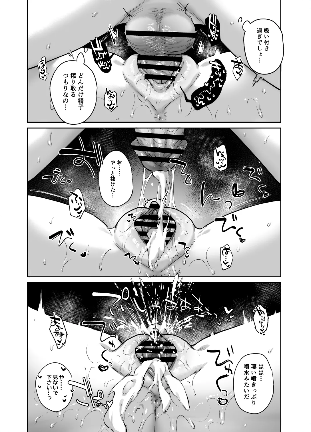 たとえ僕たちが間違っていても Page.51