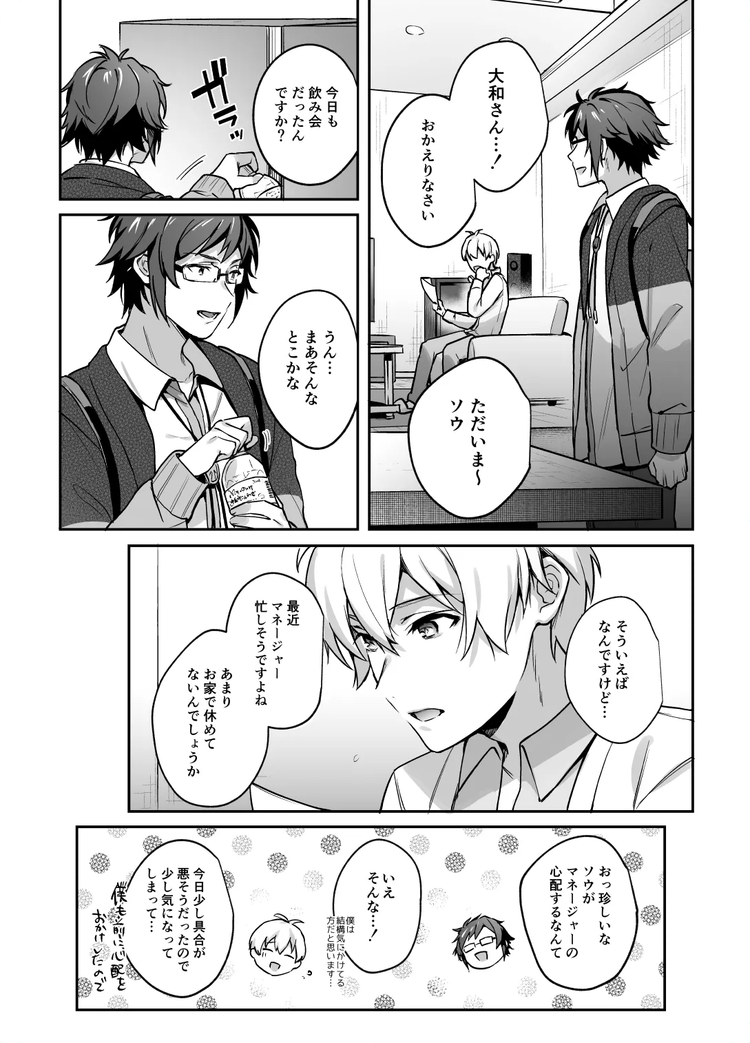 たとえ僕たちが間違っていても Page.53