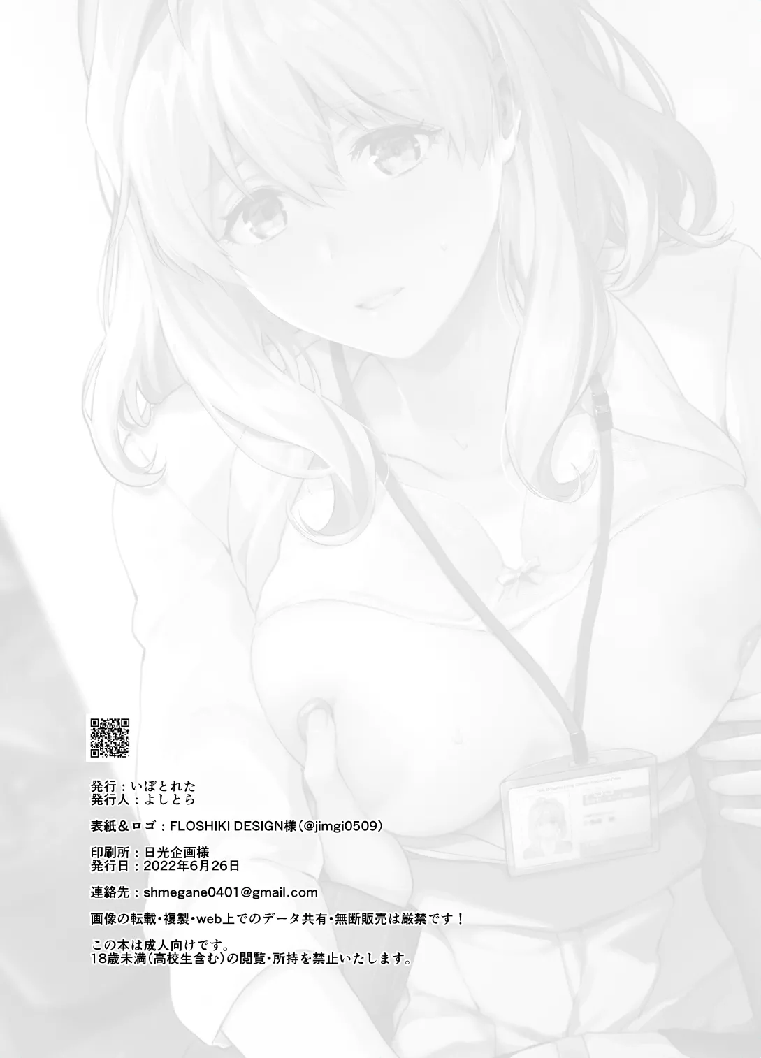 たとえ僕たちが間違っていても Page.57