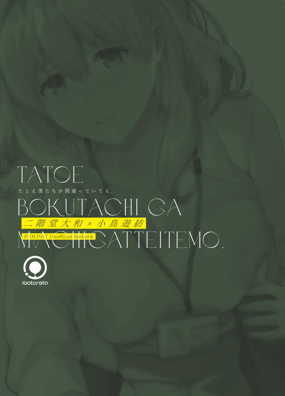 たとえ僕たちが間違っていても Page.58