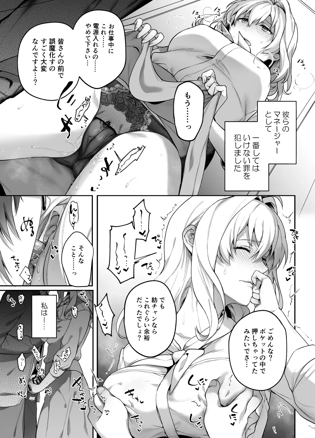 たとえ僕たちが間違っていても Page.6
