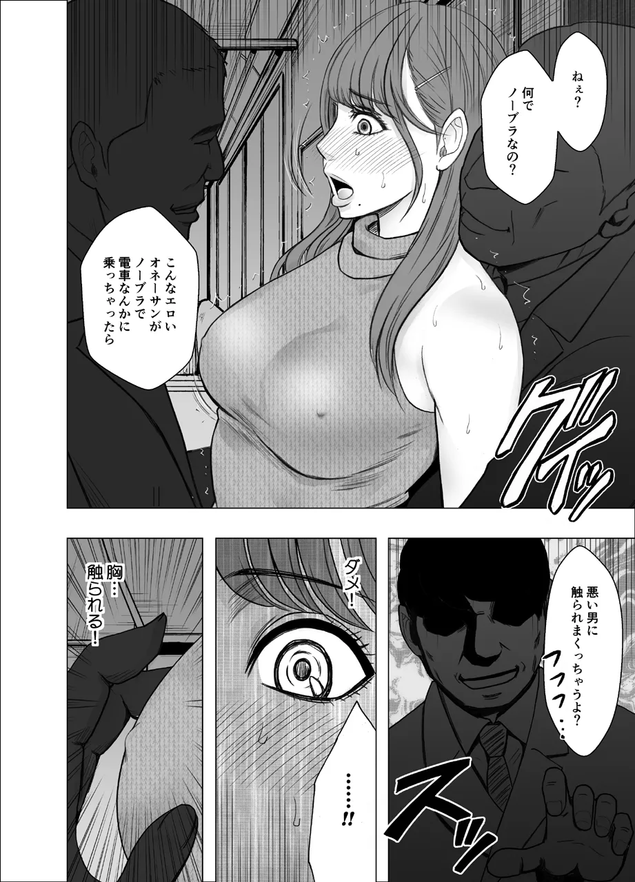 乳首で即イキしちゃう女子大生 1～4シリーズ Page.10