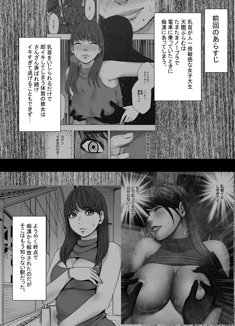 乳首で即イキしちゃう女子大生 1～4シリーズ Page.102