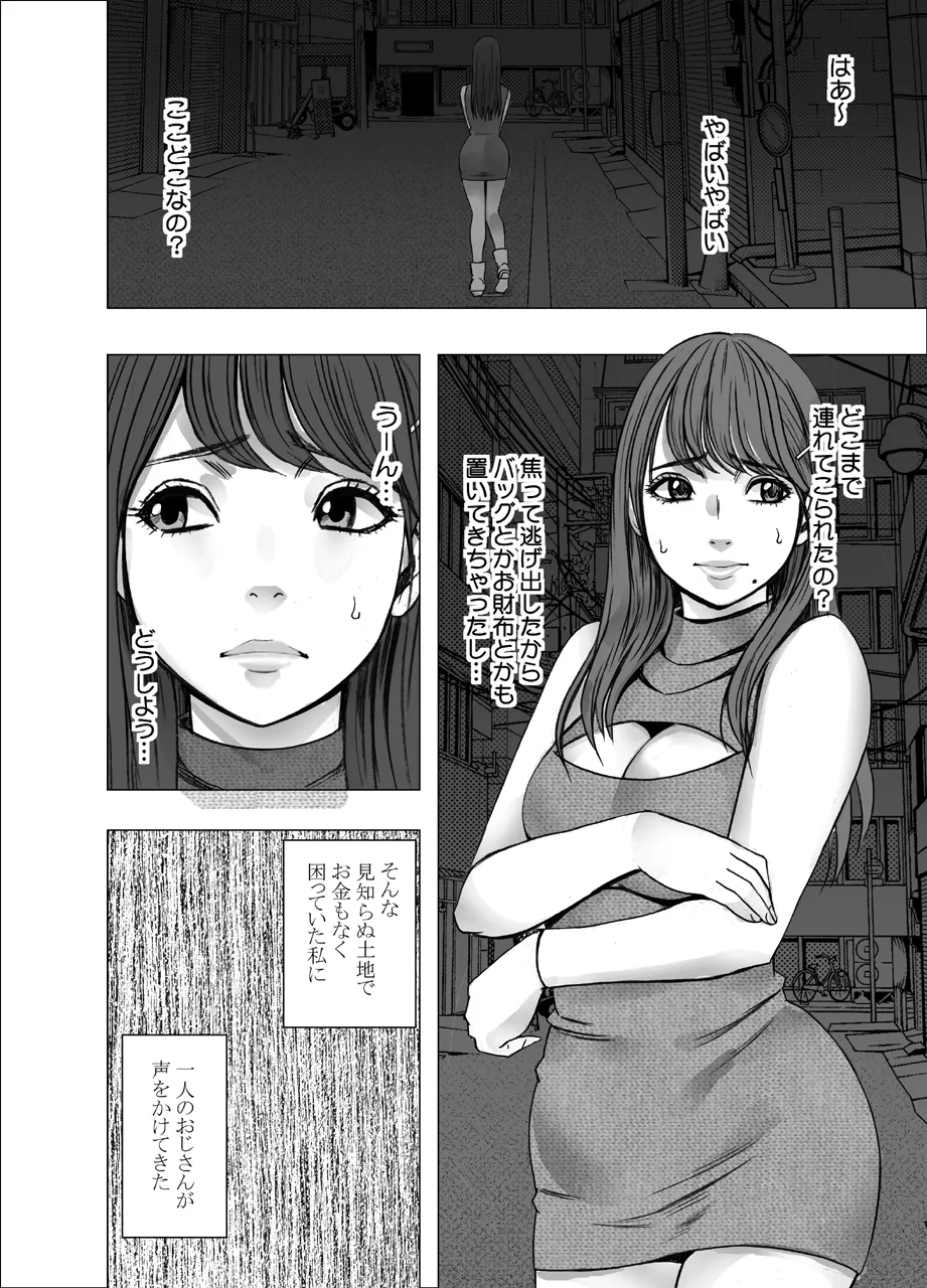 乳首で即イキしちゃう女子大生 1～4シリーズ Page.106