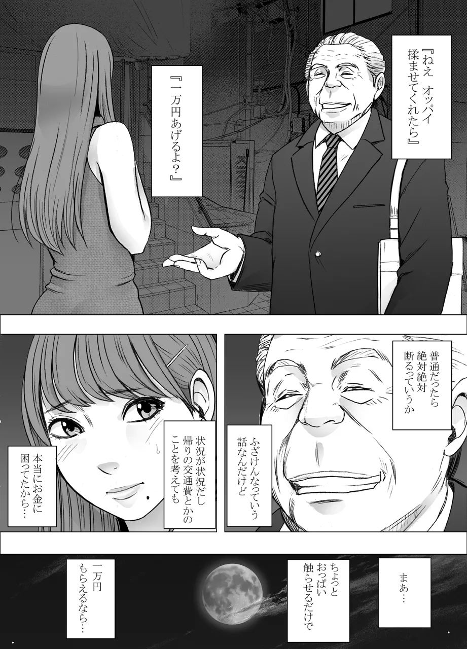 乳首で即イキしちゃう女子大生 1～4シリーズ Page.107