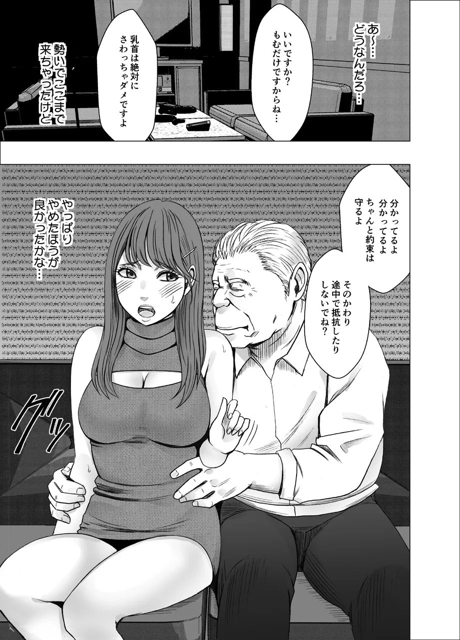乳首で即イキしちゃう女子大生 1～4シリーズ Page.109