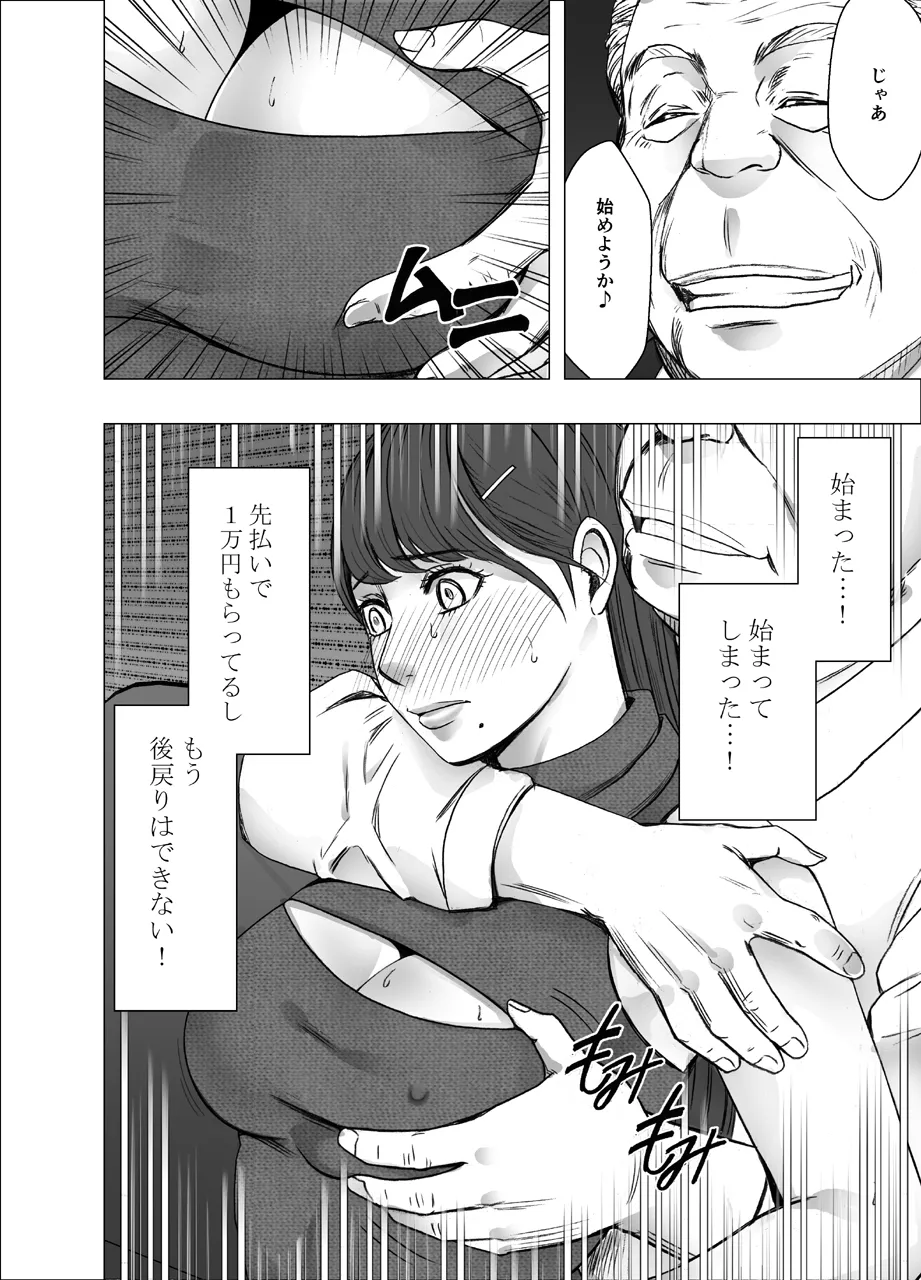 乳首で即イキしちゃう女子大生 1～4シリーズ Page.110