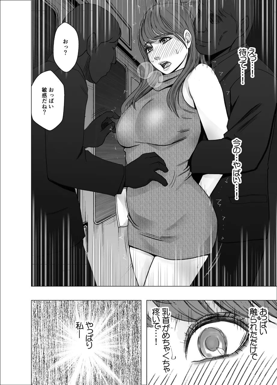 乳首で即イキしちゃう女子大生 1～4シリーズ Page.12