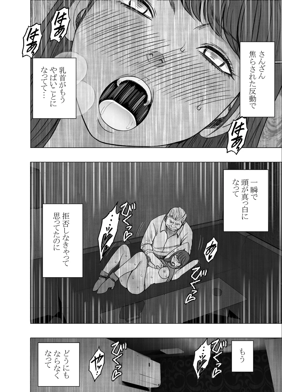 乳首で即イキしちゃう女子大生 1～4シリーズ Page.126