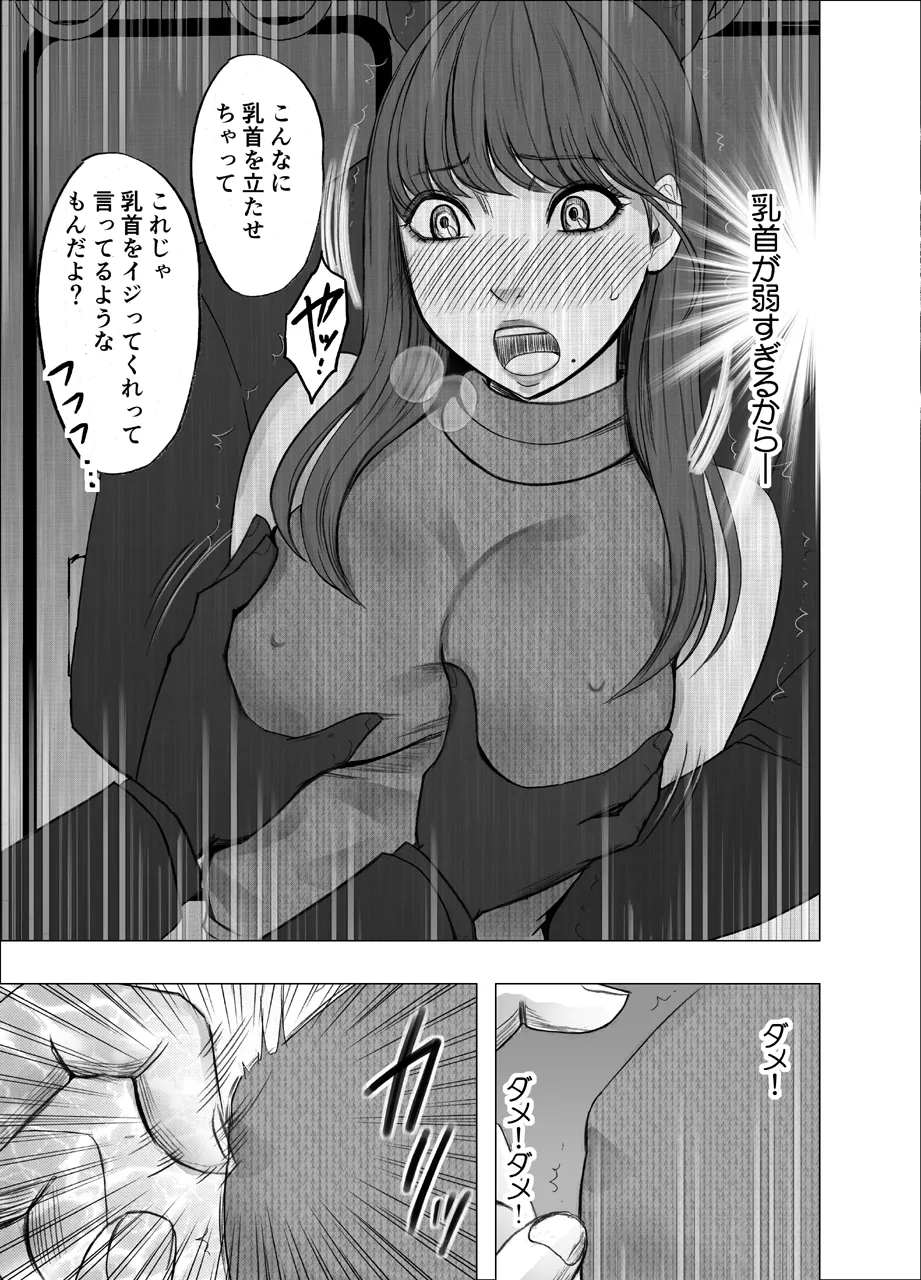 乳首で即イキしちゃう女子大生 1～4シリーズ Page.13