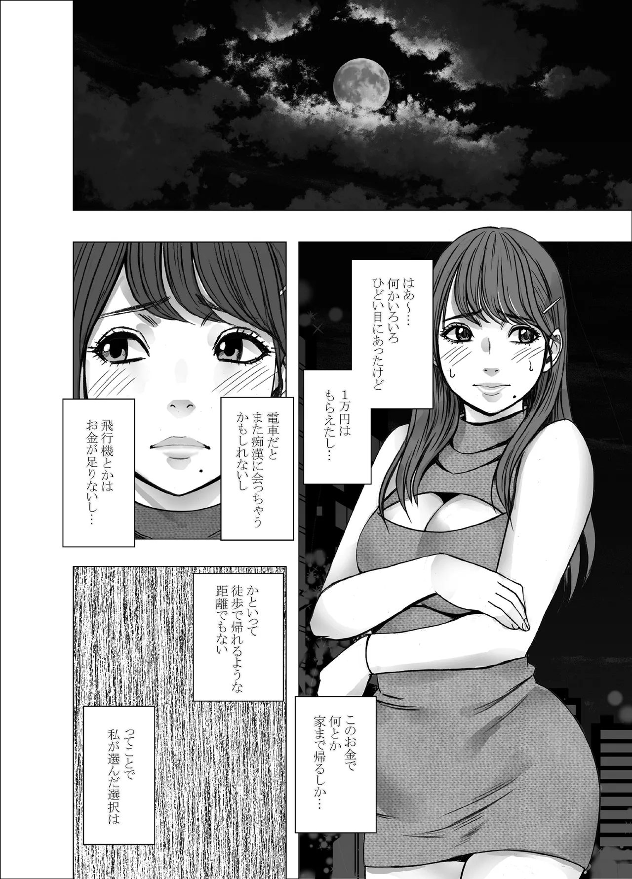 乳首で即イキしちゃう女子大生 1～4シリーズ Page.150