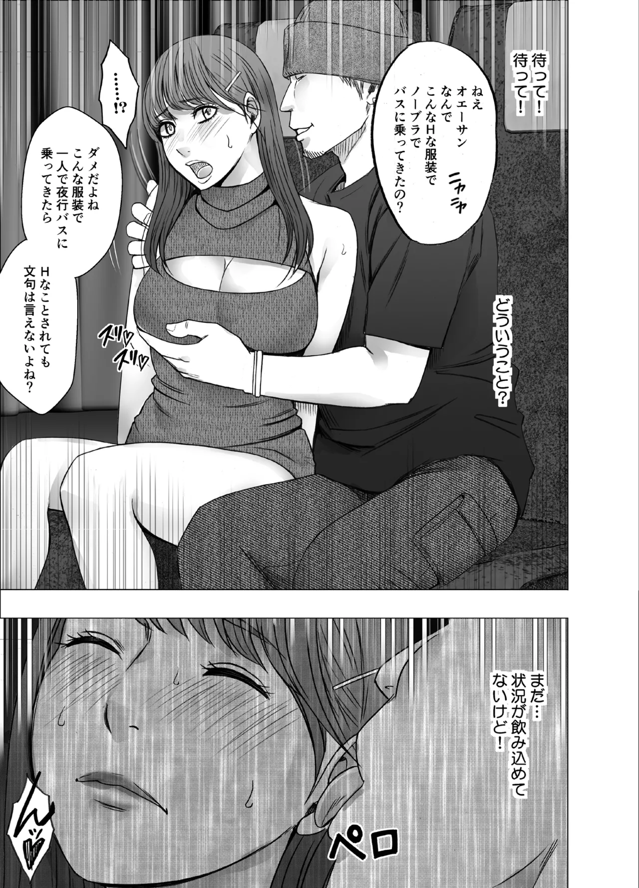 乳首で即イキしちゃう女子大生 1～4シリーズ Page.155