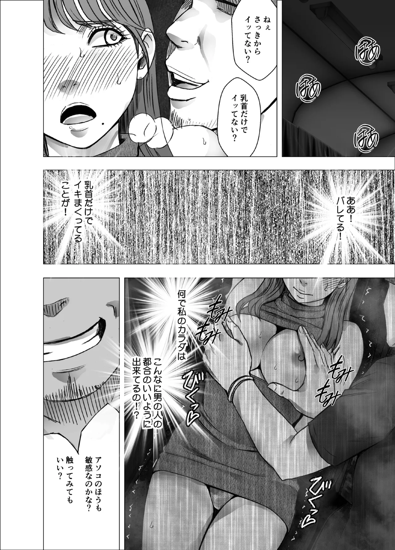 乳首で即イキしちゃう女子大生 1～4シリーズ Page.165