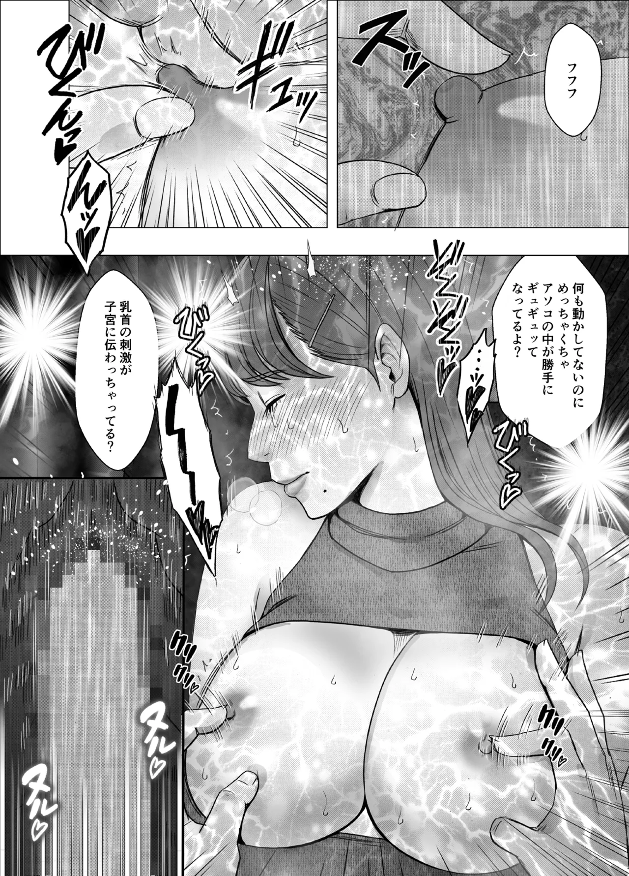 乳首で即イキしちゃう女子大生 1～4シリーズ Page.171