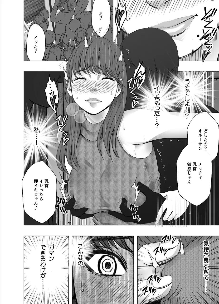 乳首で即イキしちゃう女子大生 1～4シリーズ Page.18