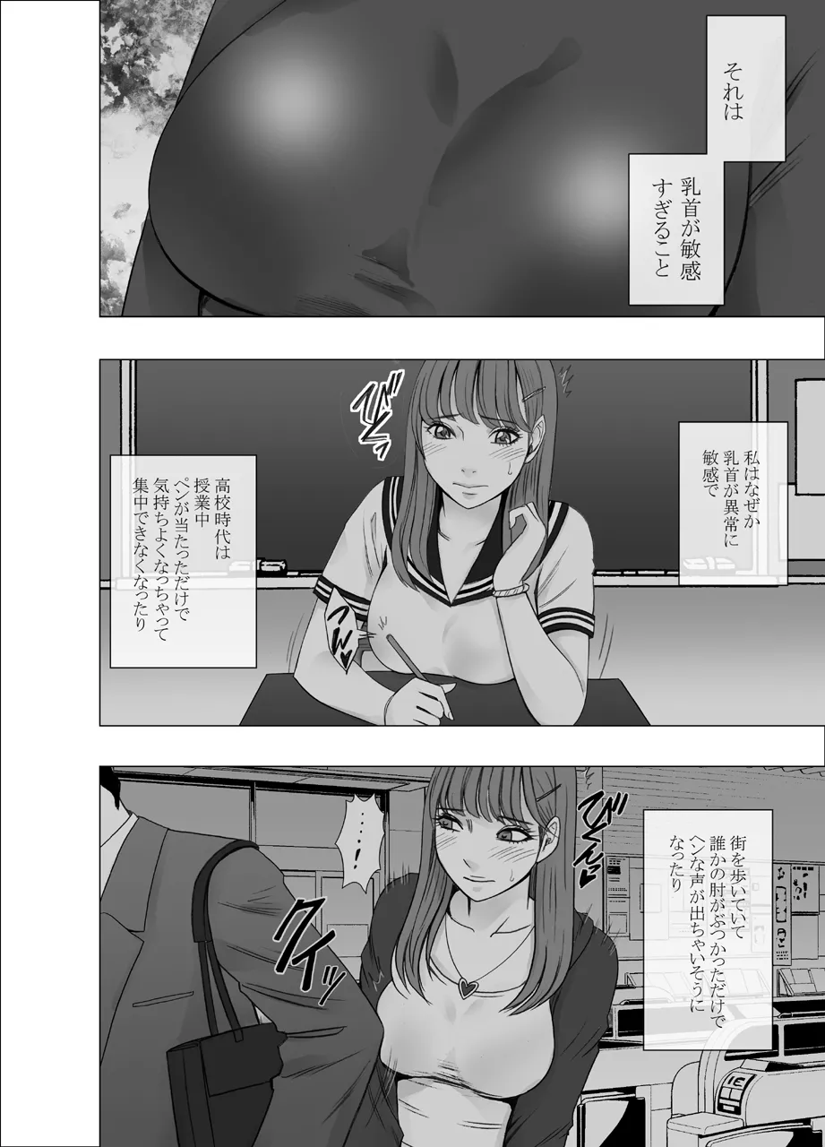 乳首で即イキしちゃう女子大生 1～4シリーズ Page.2