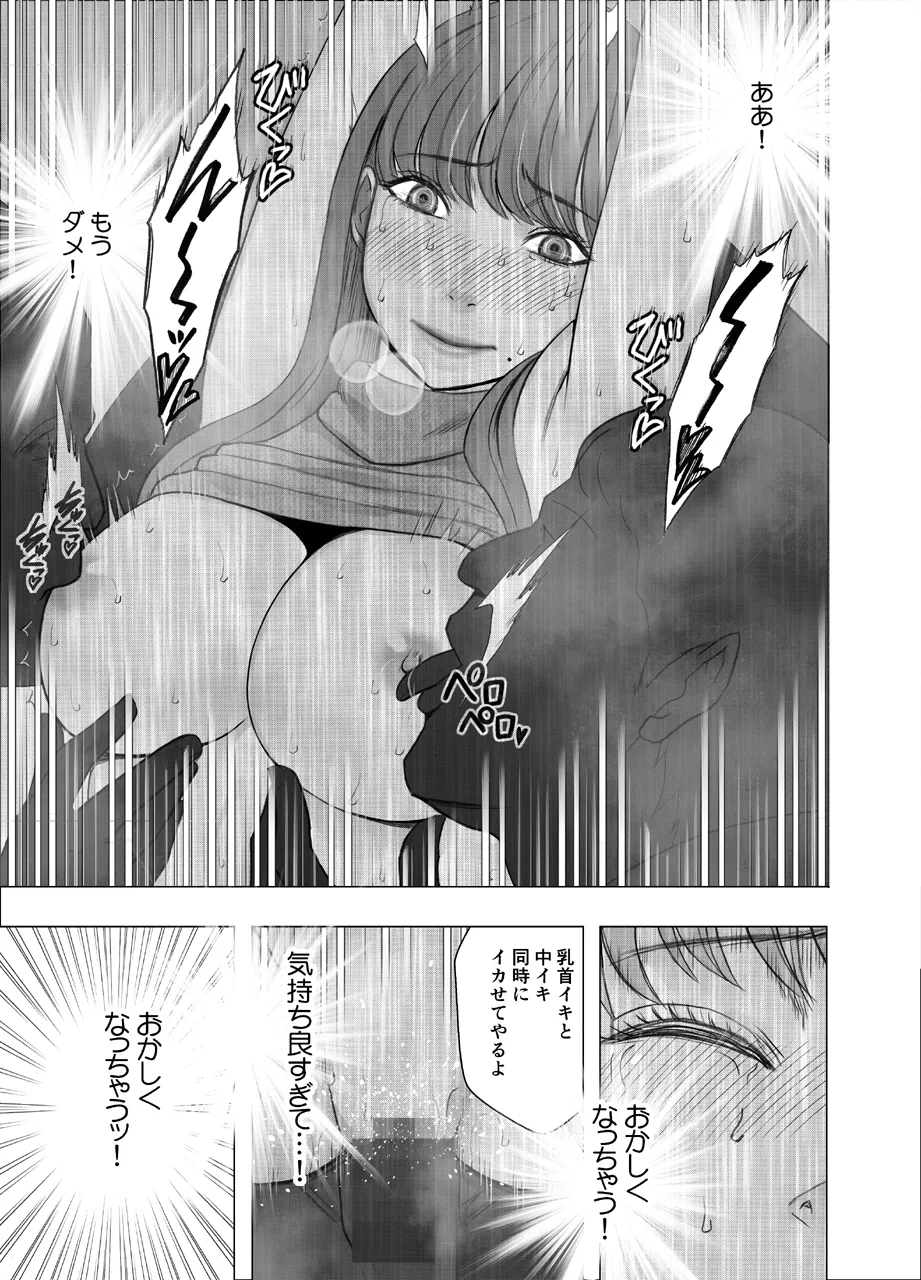 乳首で即イキしちゃう女子大生 1～4シリーズ Page.43