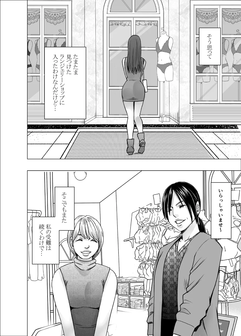 乳首で即イキしちゃう女子大生 1～4シリーズ Page.50