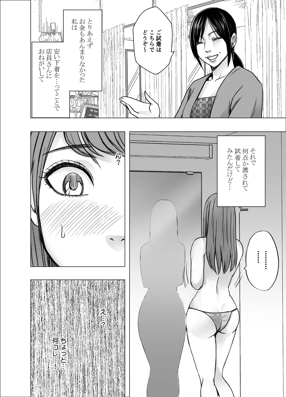 乳首で即イキしちゃう女子大生 1～4シリーズ Page.52
