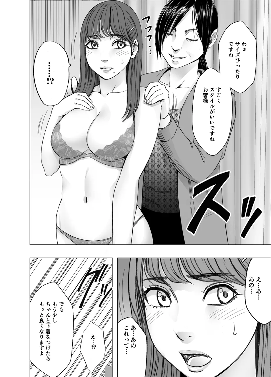 乳首で即イキしちゃう女子大生 1～4シリーズ Page.54