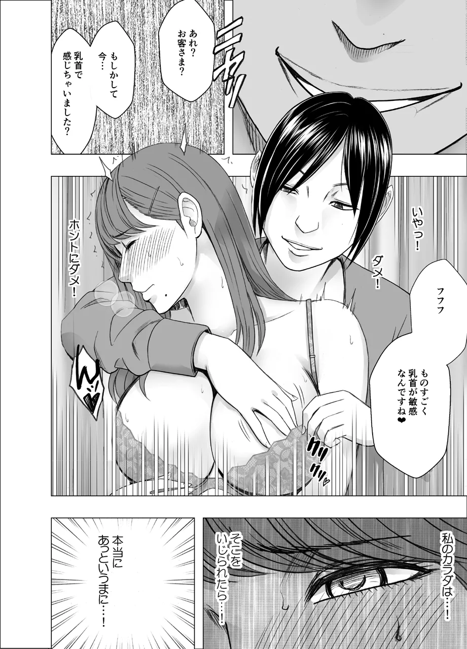 乳首で即イキしちゃう女子大生 1～4シリーズ Page.58