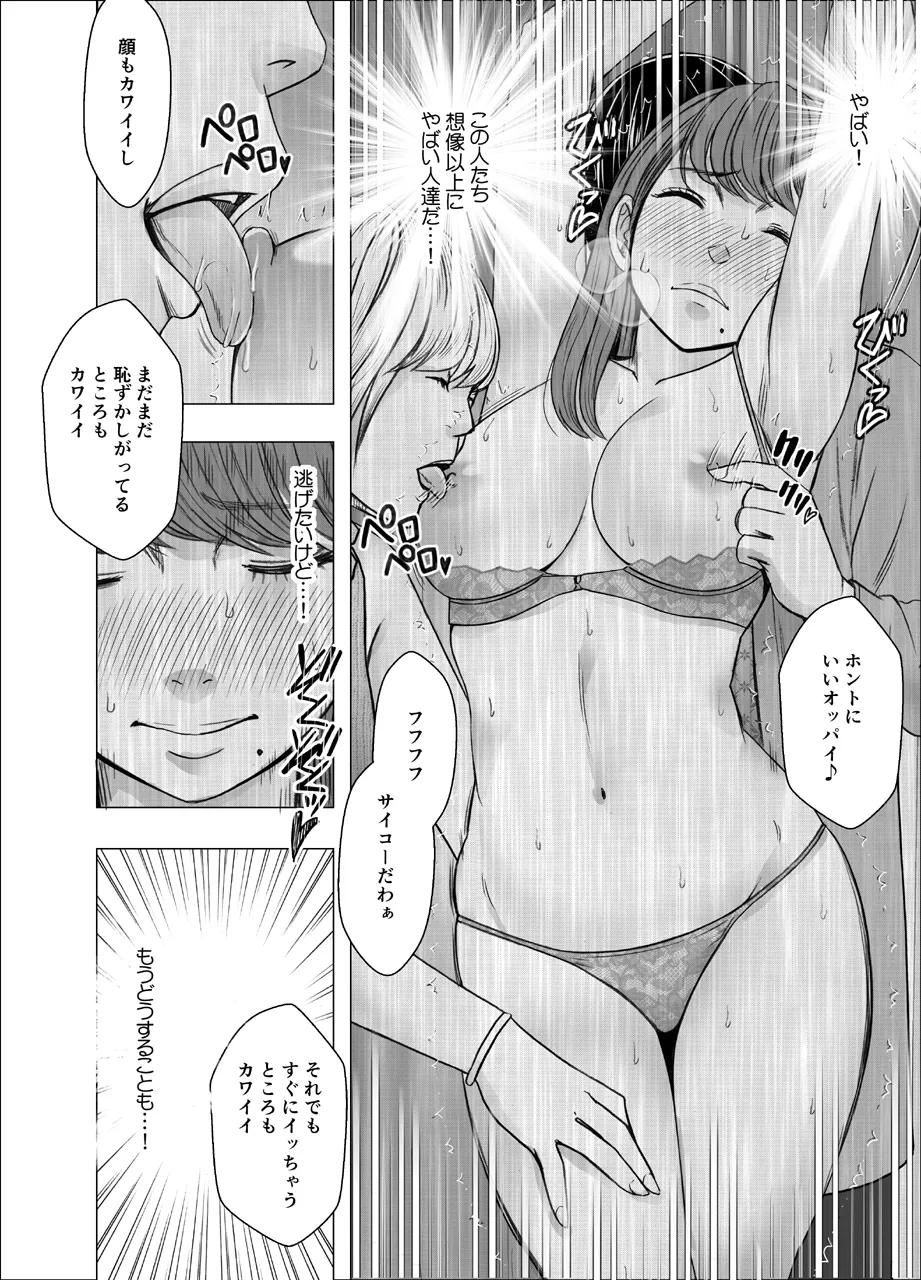 乳首で即イキしちゃう女子大生 1～4シリーズ Page.68