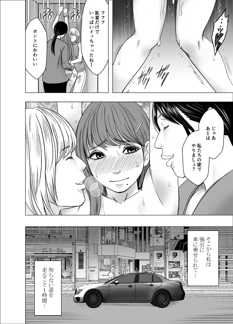 乳首で即イキしちゃう女子大生 1～4シリーズ Page.72