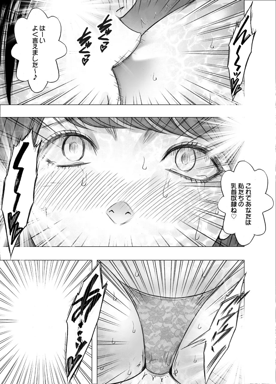 乳首で即イキしちゃう女子大生 1～4シリーズ Page.96