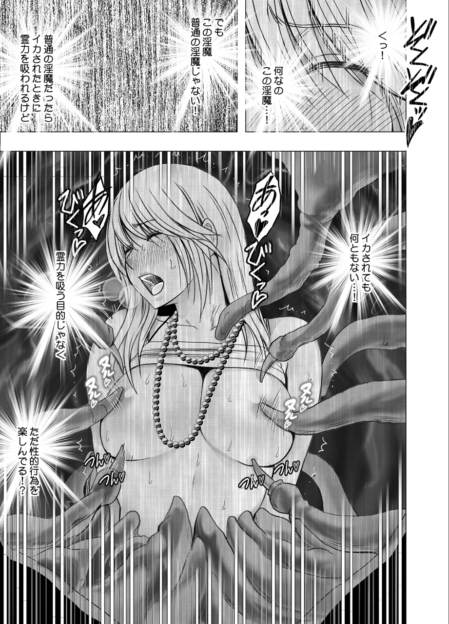 退魔士カグヤ極 1 Page.15