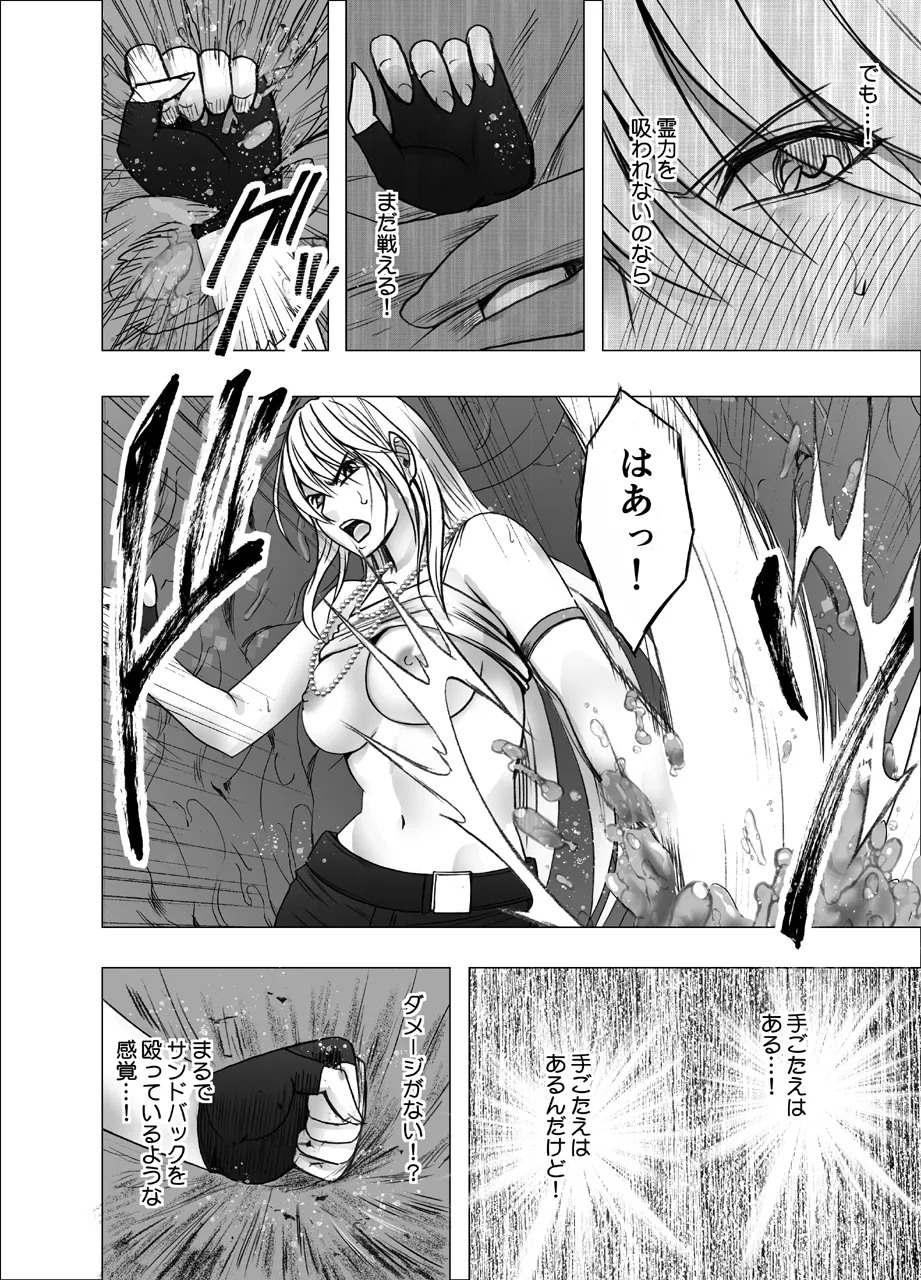 退魔士カグヤ極 1 Page.16