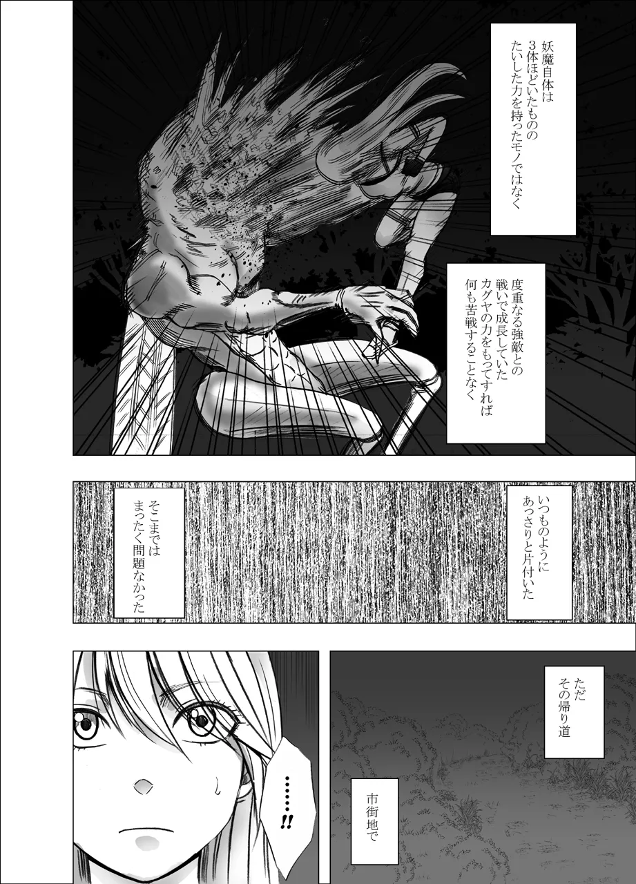 退魔士カグヤ極 1 Page.2