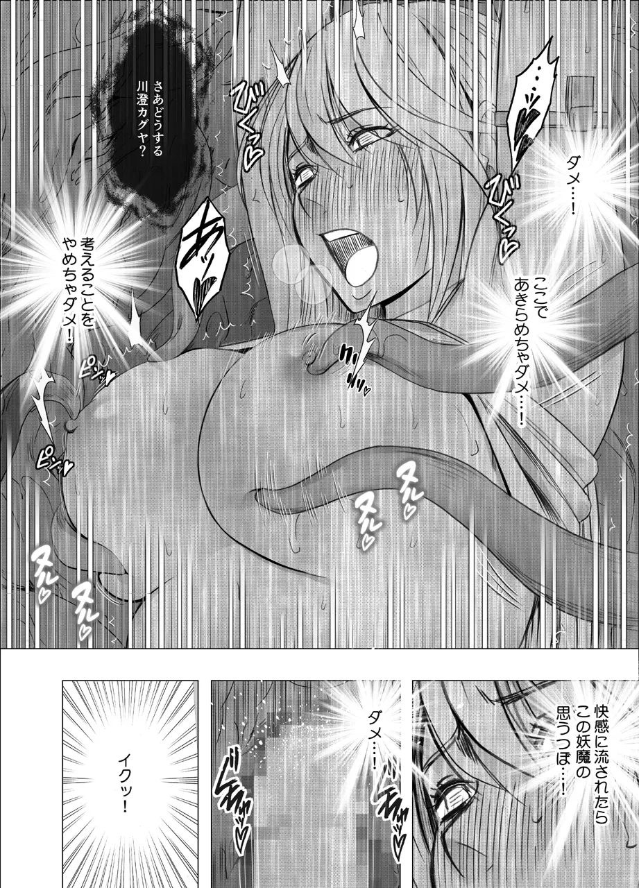 退魔士カグヤ極 1 Page.30